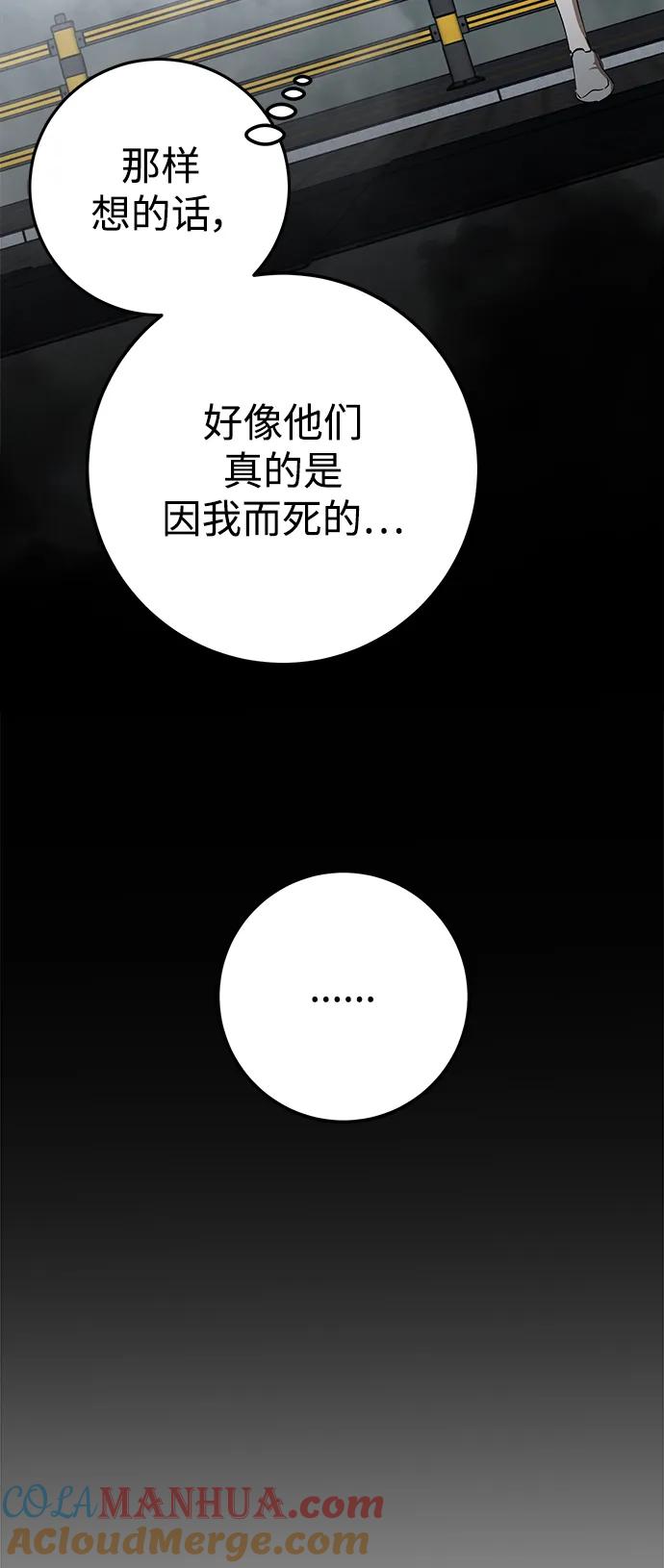 《残影之夜》第46话 第10页