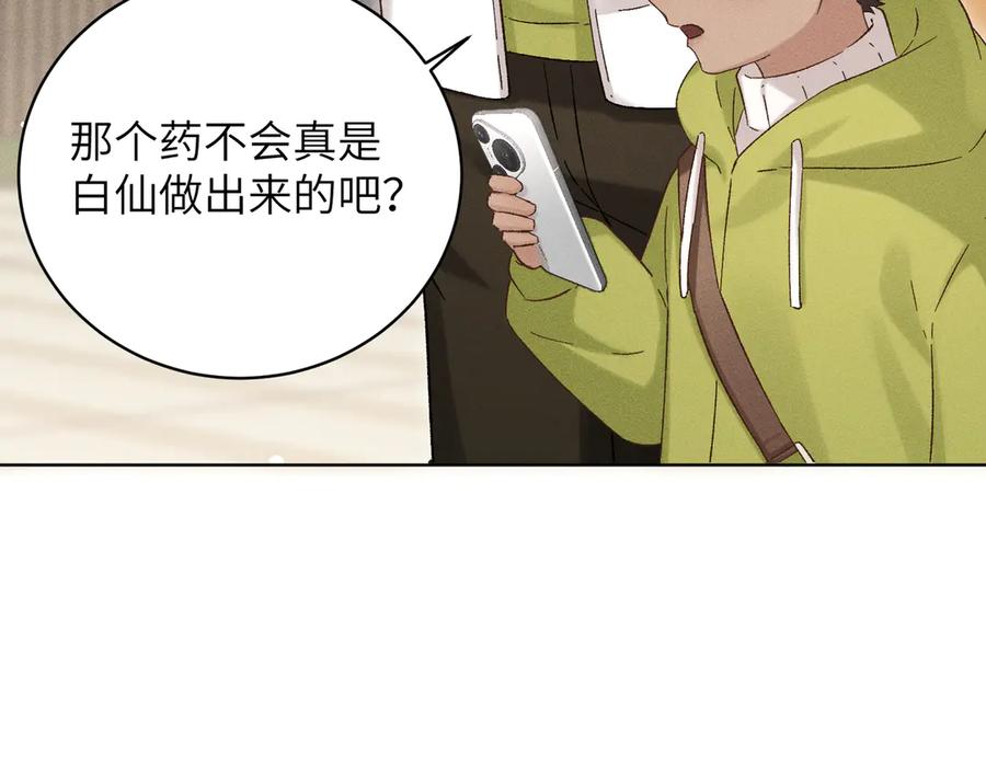 大仙儿 第35话：白仙赐福？ 第87页