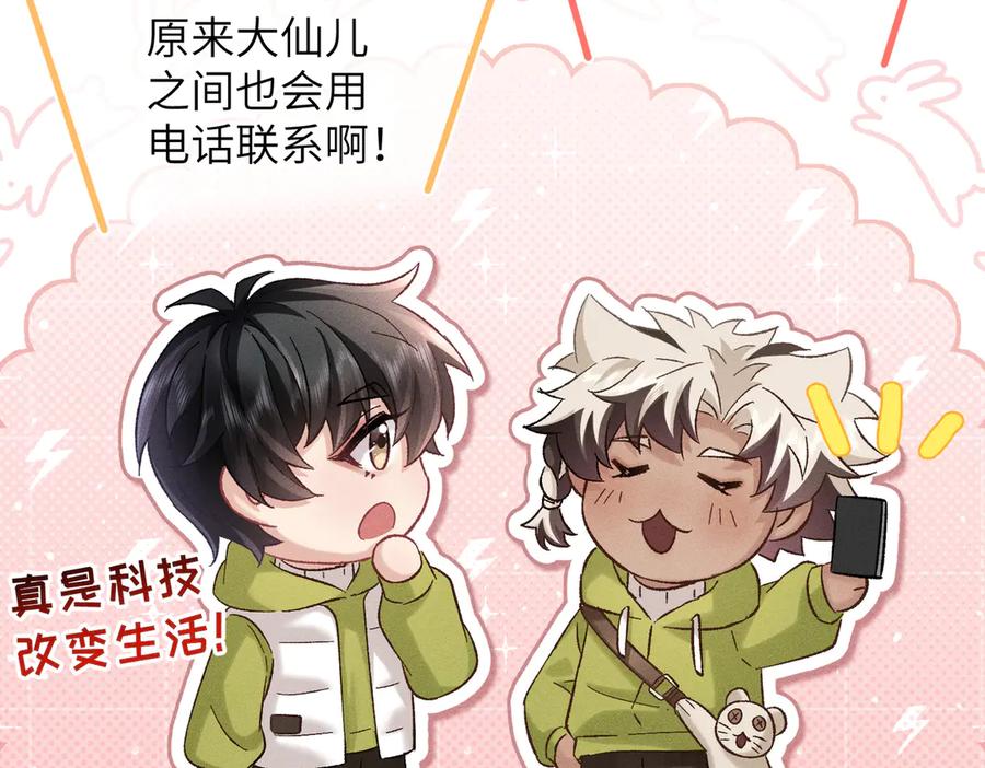 大仙儿 第35话：白仙赐福？ 第63页