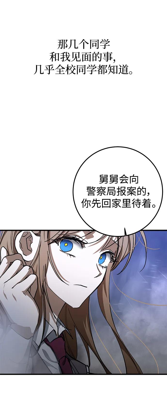 《残影之夜》第46话 第5页