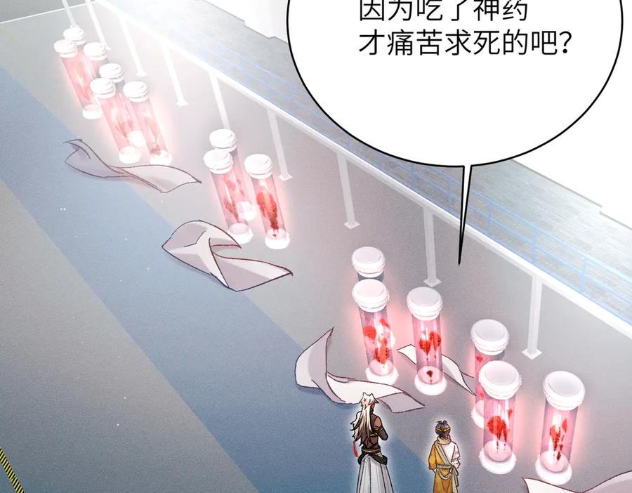 大仙儿 第36话：白仙登场 第143页