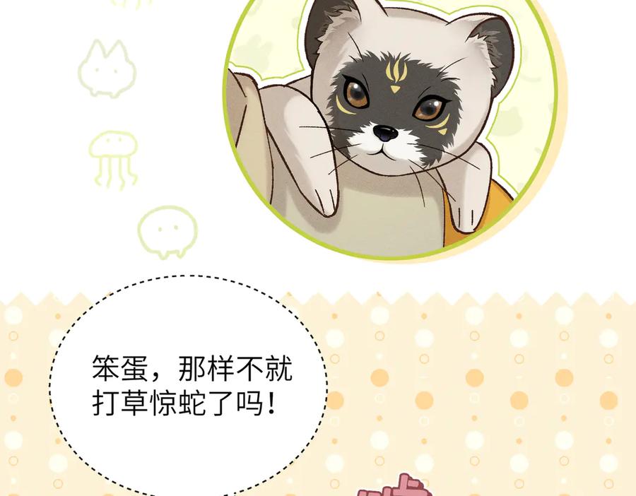 大仙儿 第36话：白仙登场 第108页