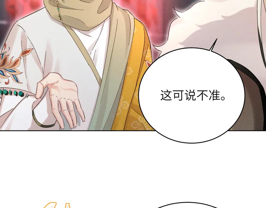 大仙儿 第36话：白仙登场 第147页