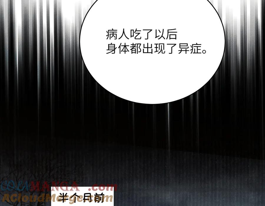 大仙儿 第36话：白仙登场 第65页