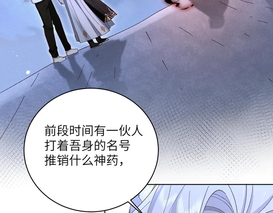 大仙儿 第36话：白仙登场 第62页
