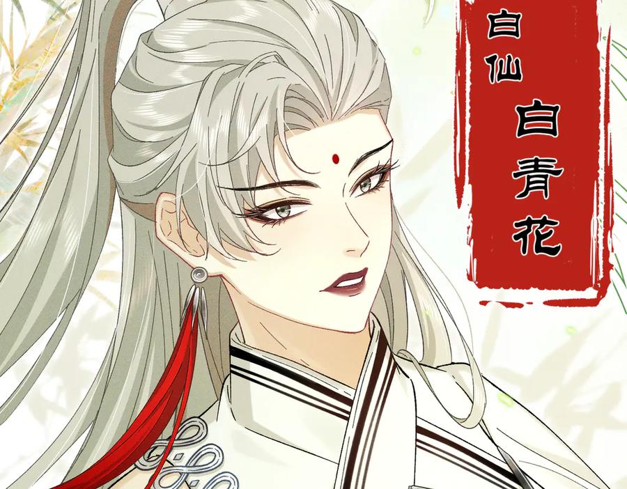 大仙儿 第36话：白仙登场 第52页