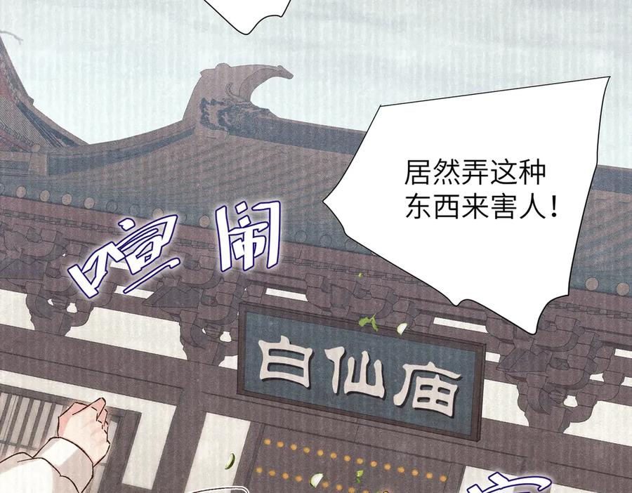 大仙儿 第36话：白仙登场 第68页