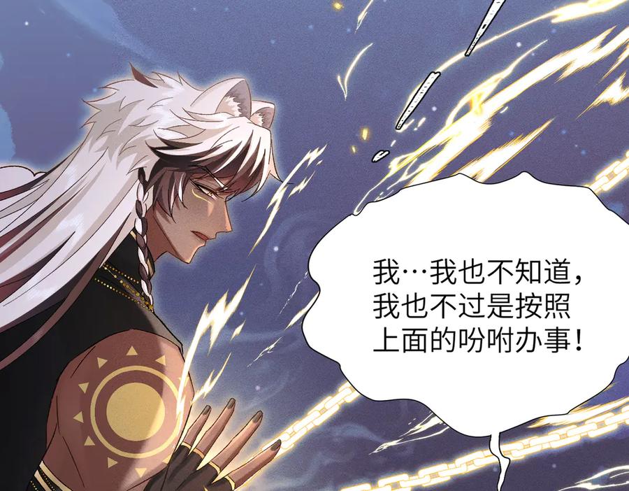 大仙儿 第36话：白仙登场 第84页