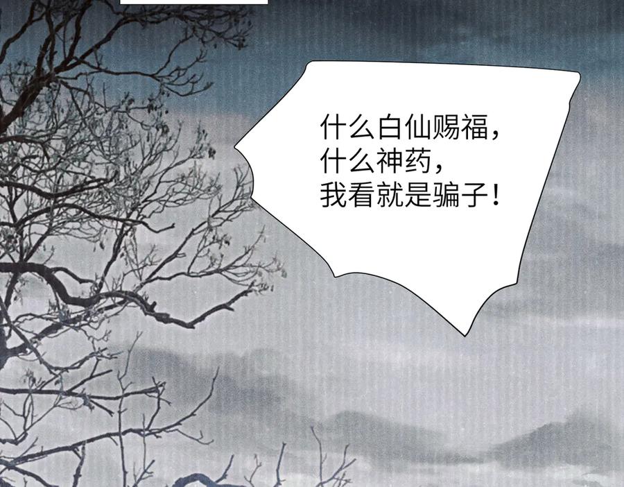 大仙儿 第36话：白仙登场 第66页