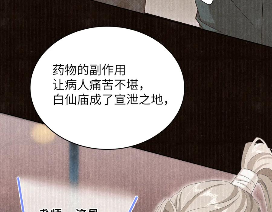 大仙儿 第36话：白仙登场 第70页