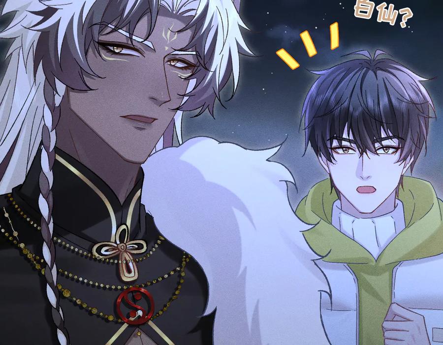 大仙儿 第36话：白仙登场 第58页