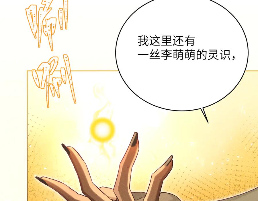大仙儿 第36话：白仙登场 第148页