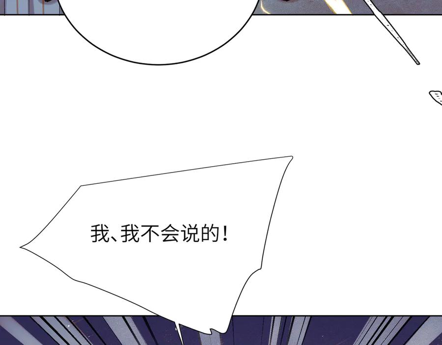 大仙儿 第36话：白仙登场 第86页