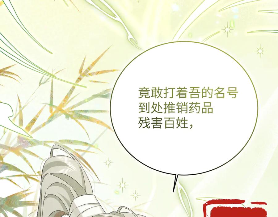 大仙儿 第36话：白仙登场 第51页
