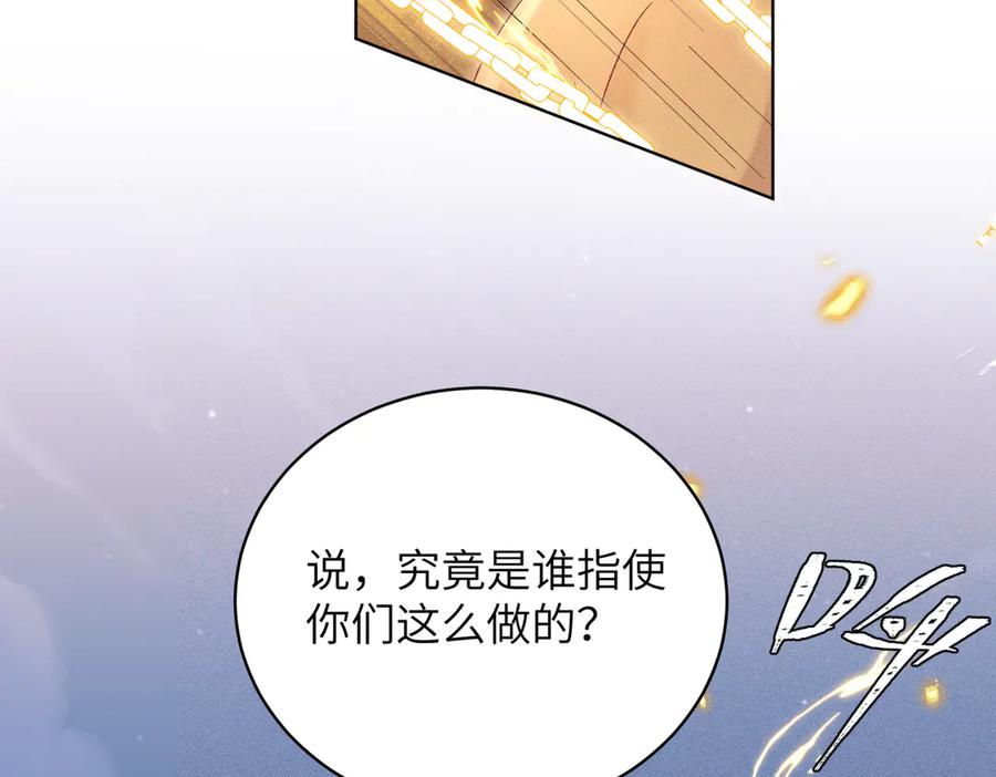大仙儿 第36话：白仙登场 第82页