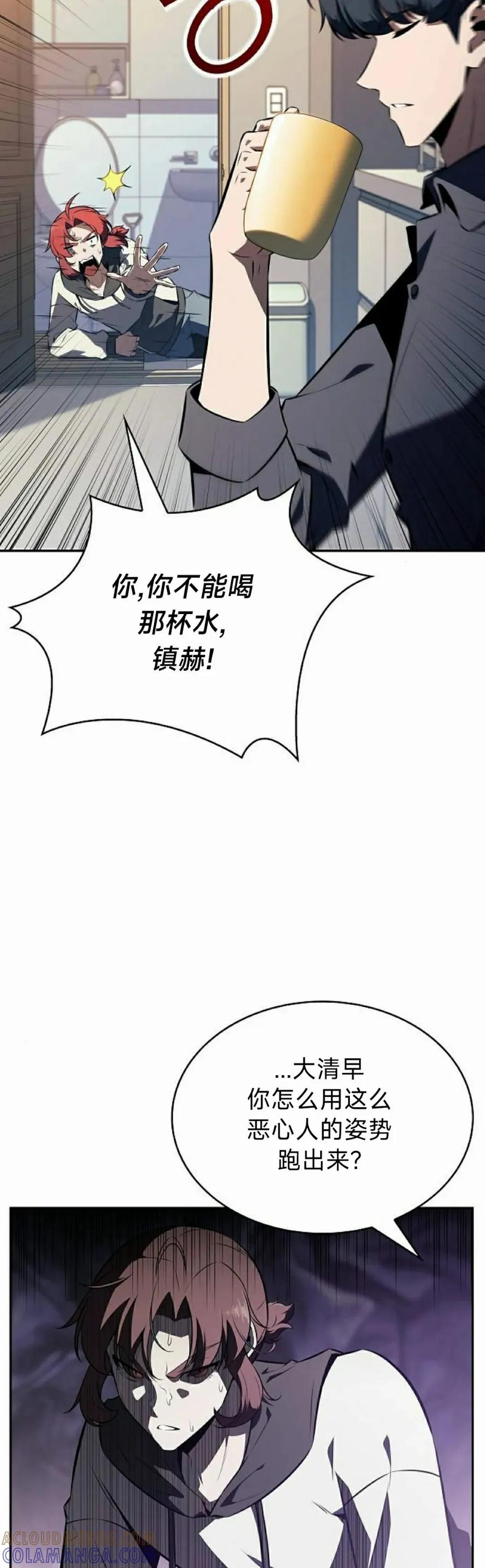 《回归者的平静生活》第5集 第58页
