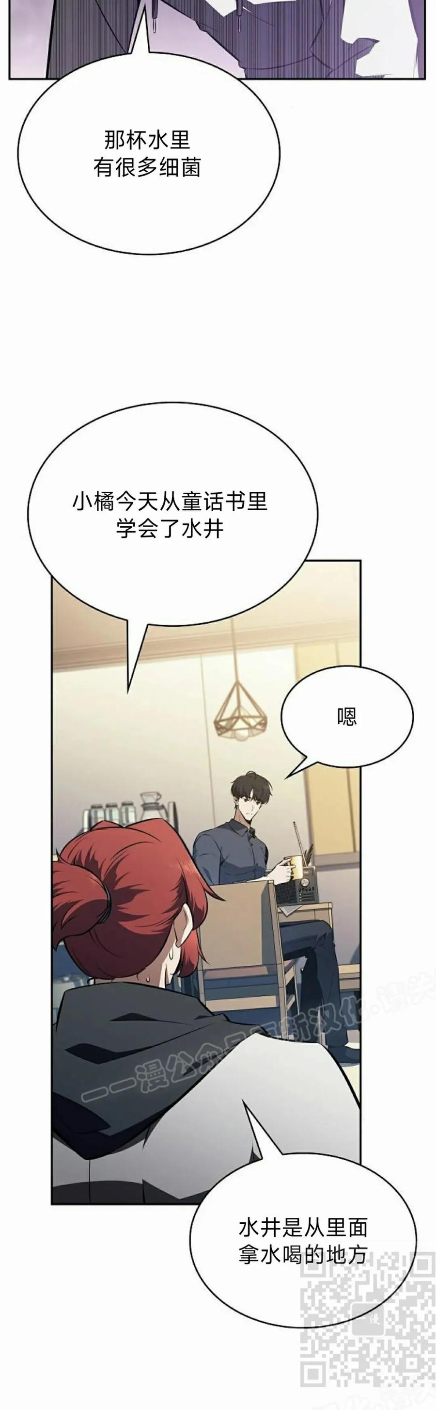 《回归者的平静生活》第5集 第59页