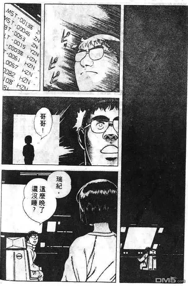 《强殖装甲凯普》第6卷 第100页