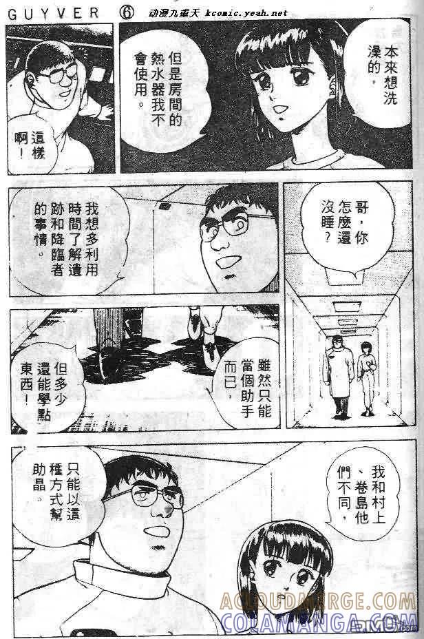 《强殖装甲凯普》第6卷 第101页