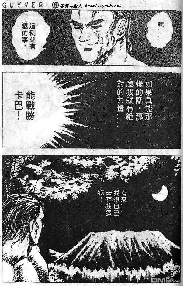 《强殖装甲凯普》第6卷 第95页