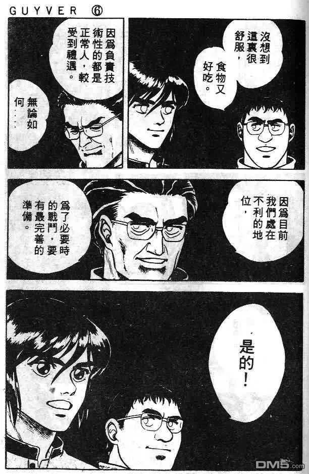 《强殖装甲凯普》第6卷 第99页