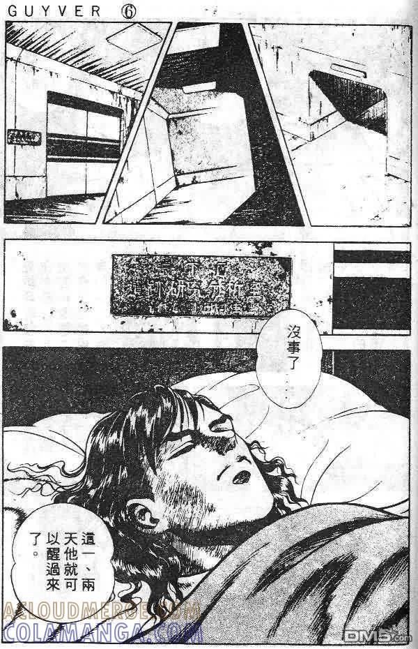 《强殖装甲凯普》第6卷 第97页