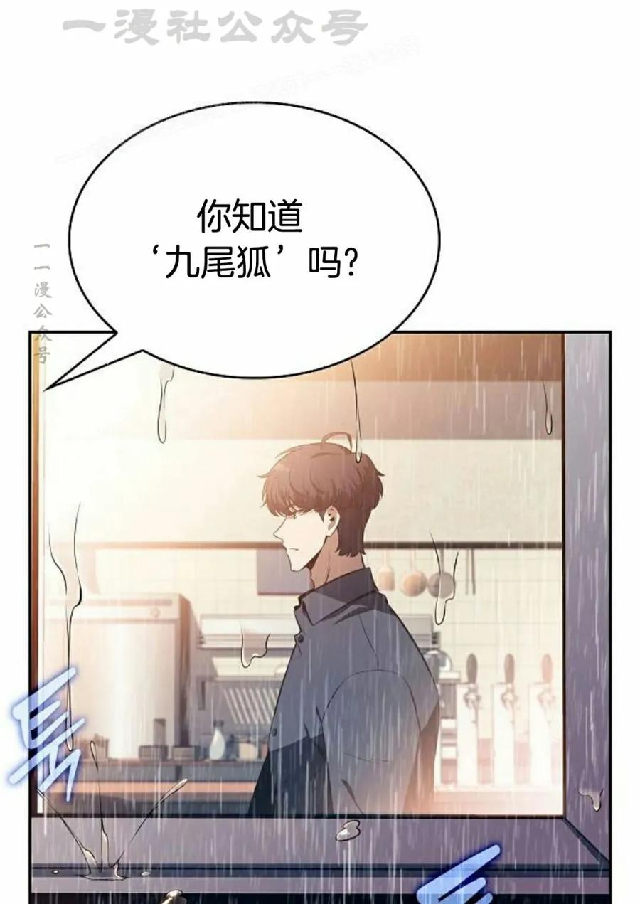 《回归者的平静生活》第6集 第34页