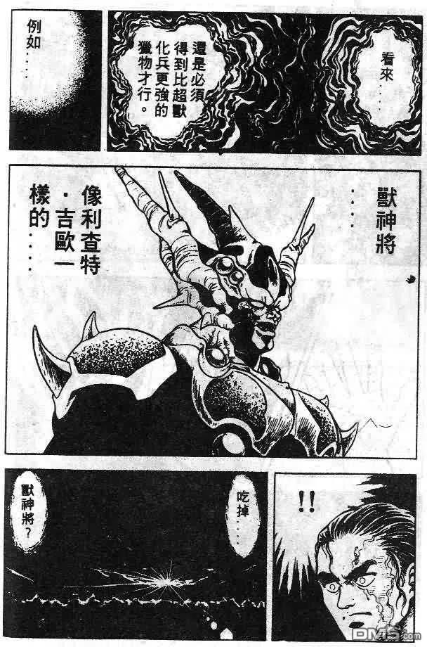 《强殖装甲凯普》第6卷 第94页