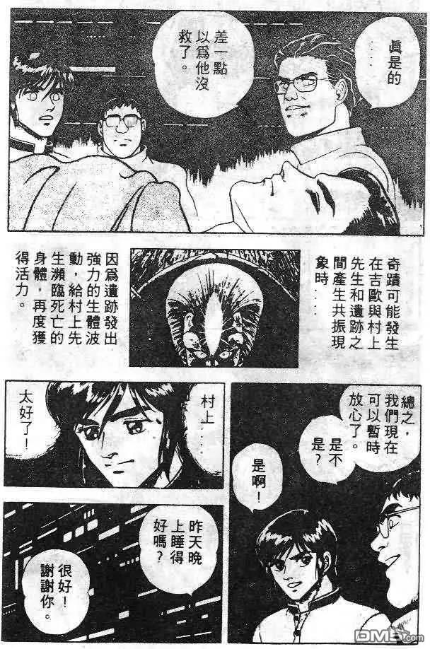 《强殖装甲凯普》第6卷 第98页