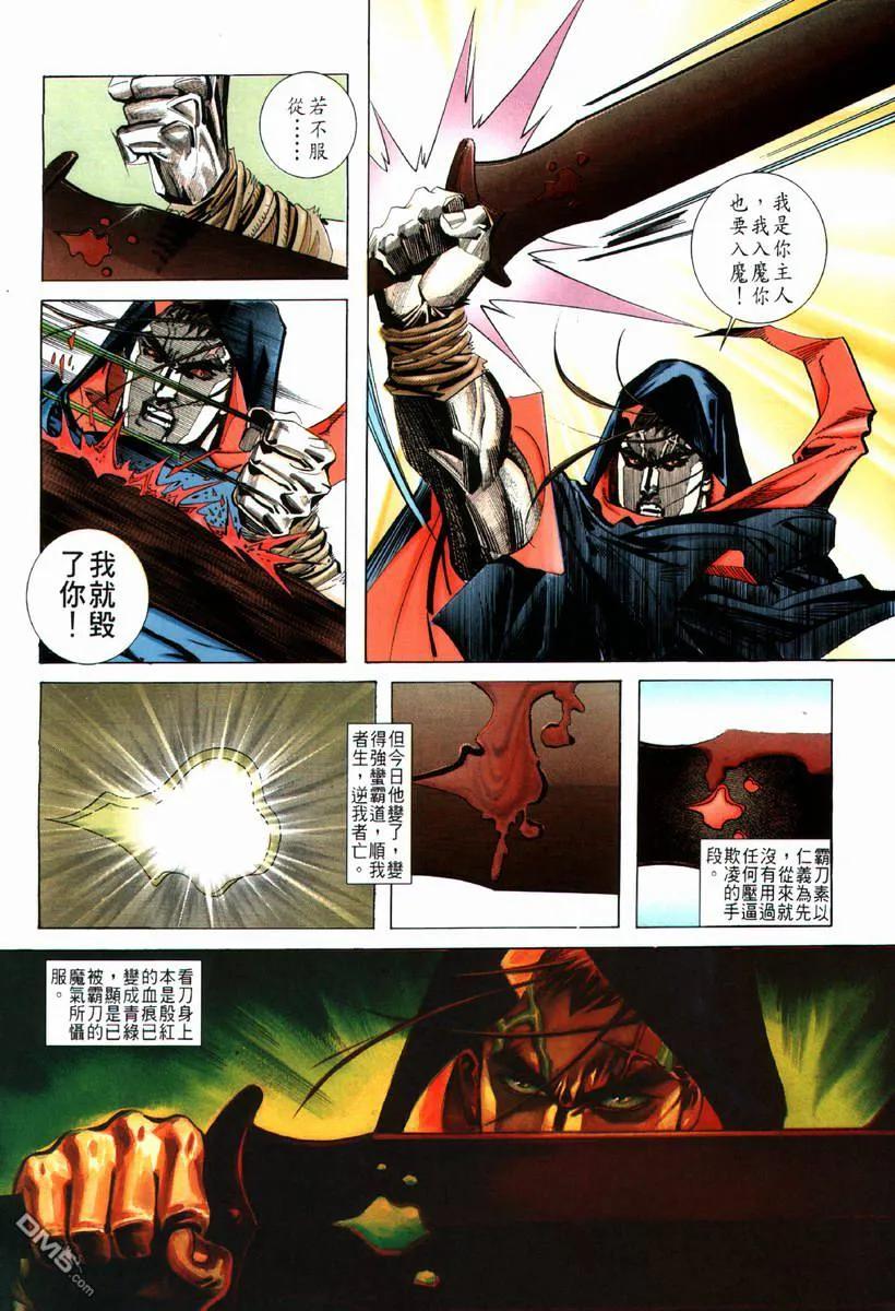 《霸刀》第68卷 第10页