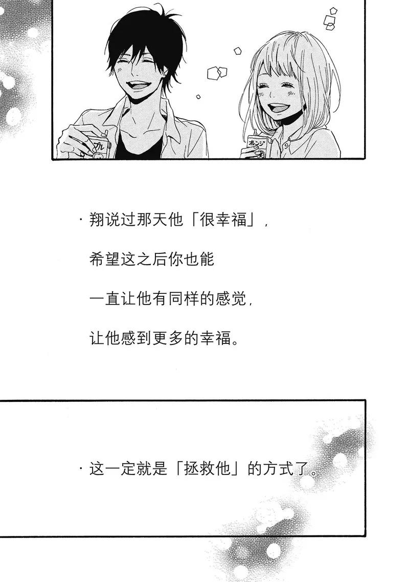 《Orange》第7话 第42页