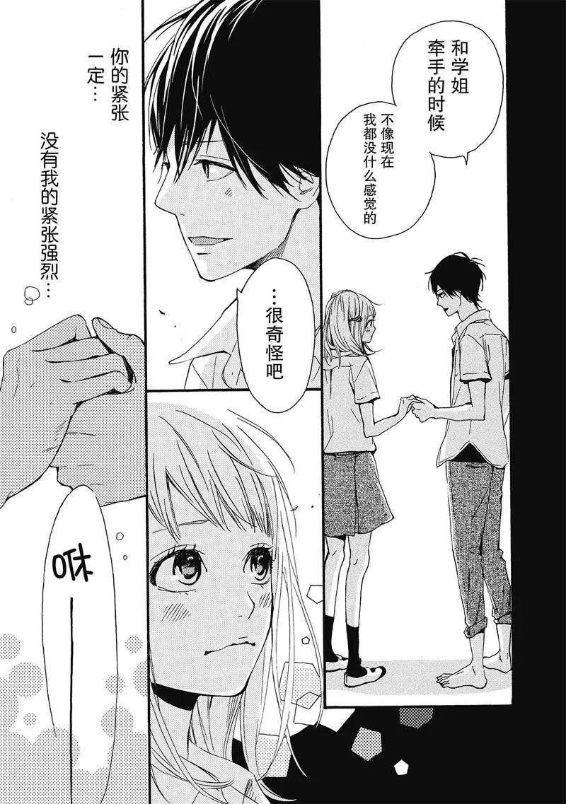 《Orange》第7话 第36页