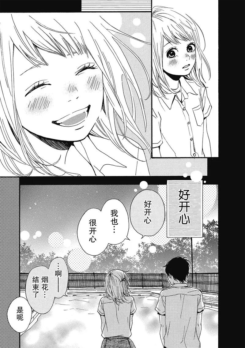《Orange》第7话 第34页