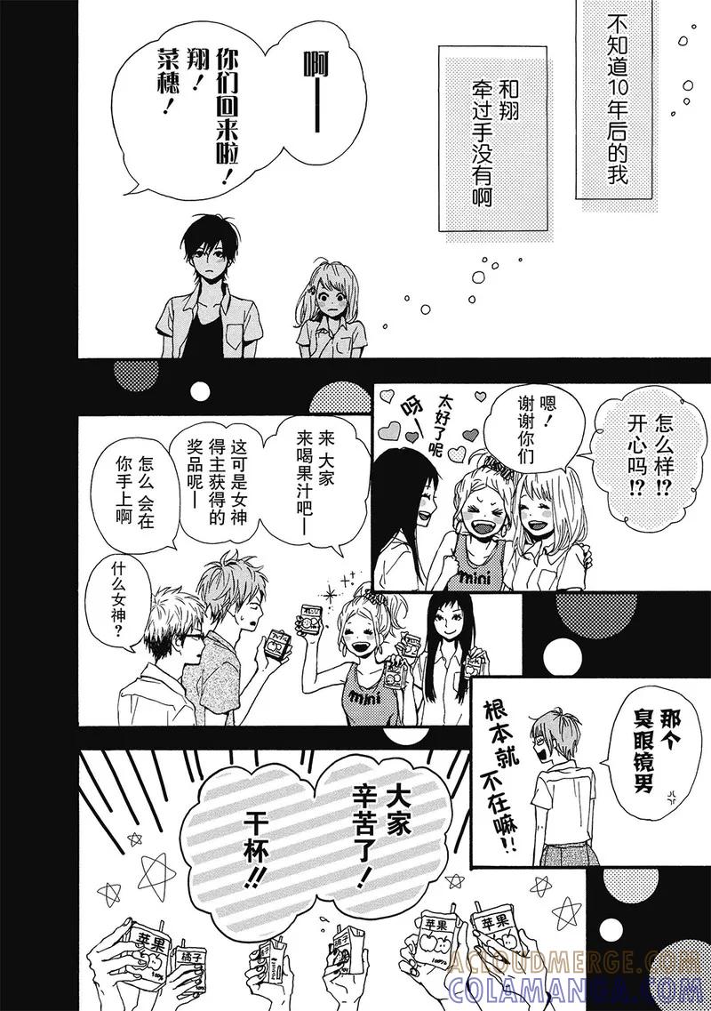 《Orange》第7话 第41页