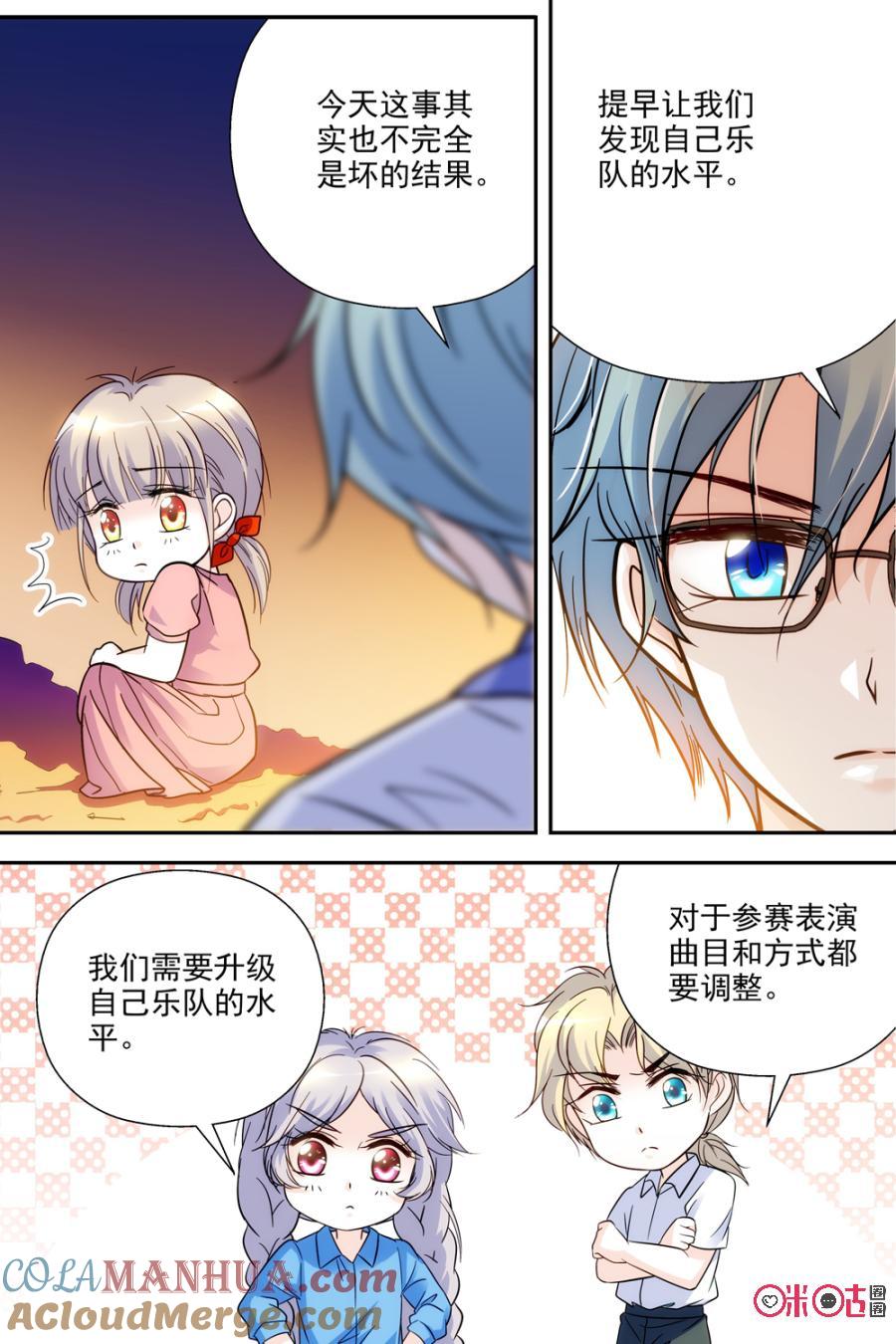 《青柠之夏》第73话 第9页