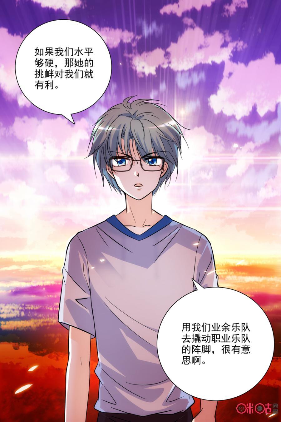 《青柠之夏》第73话 第10页