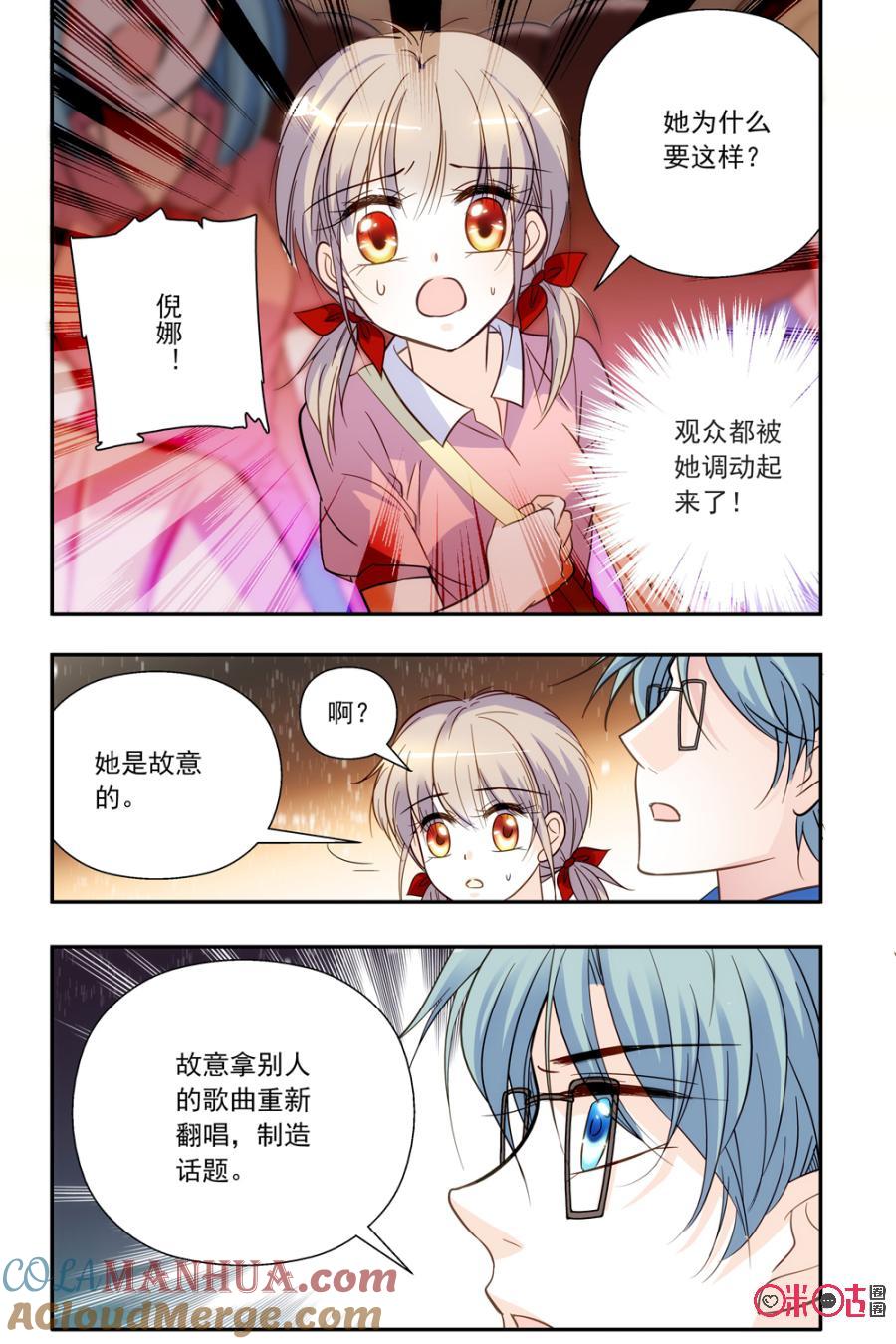 《青柠之夏》第73话 第3页