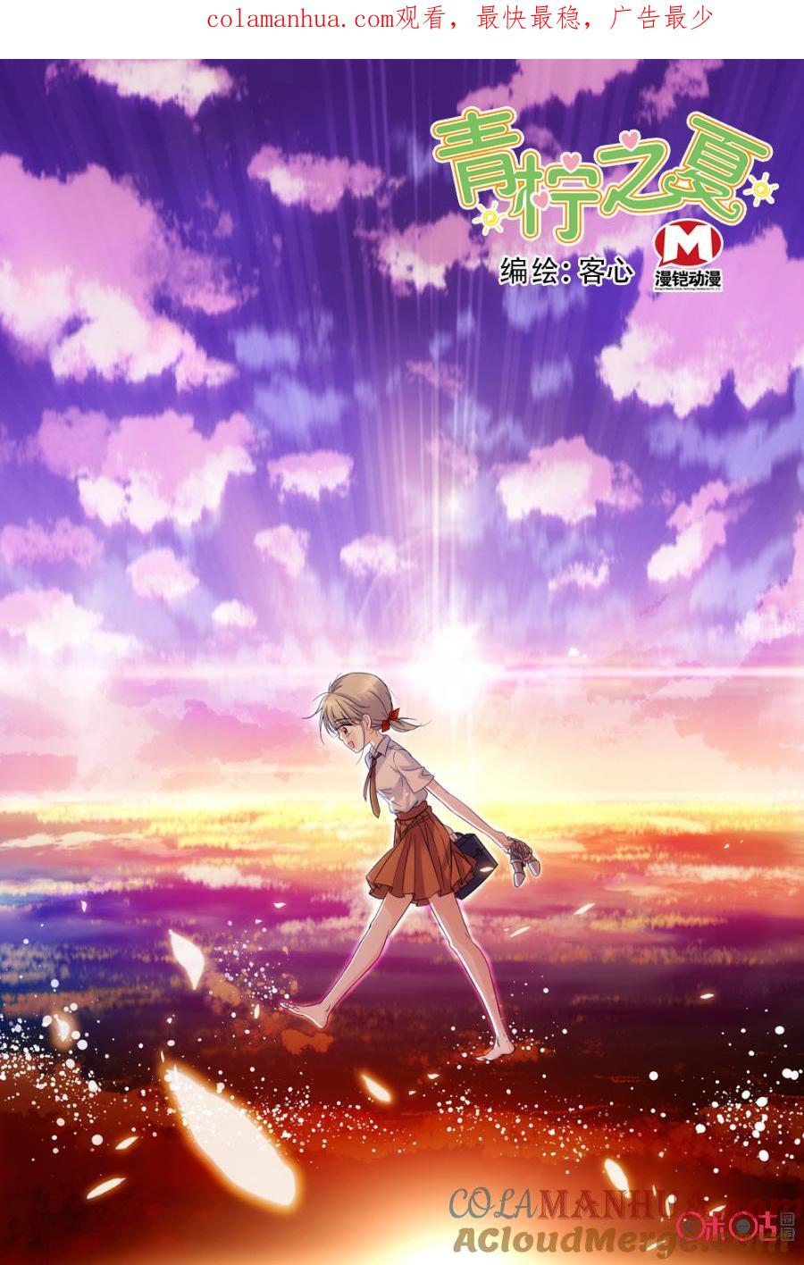 《青柠之夏》第73话 第1页