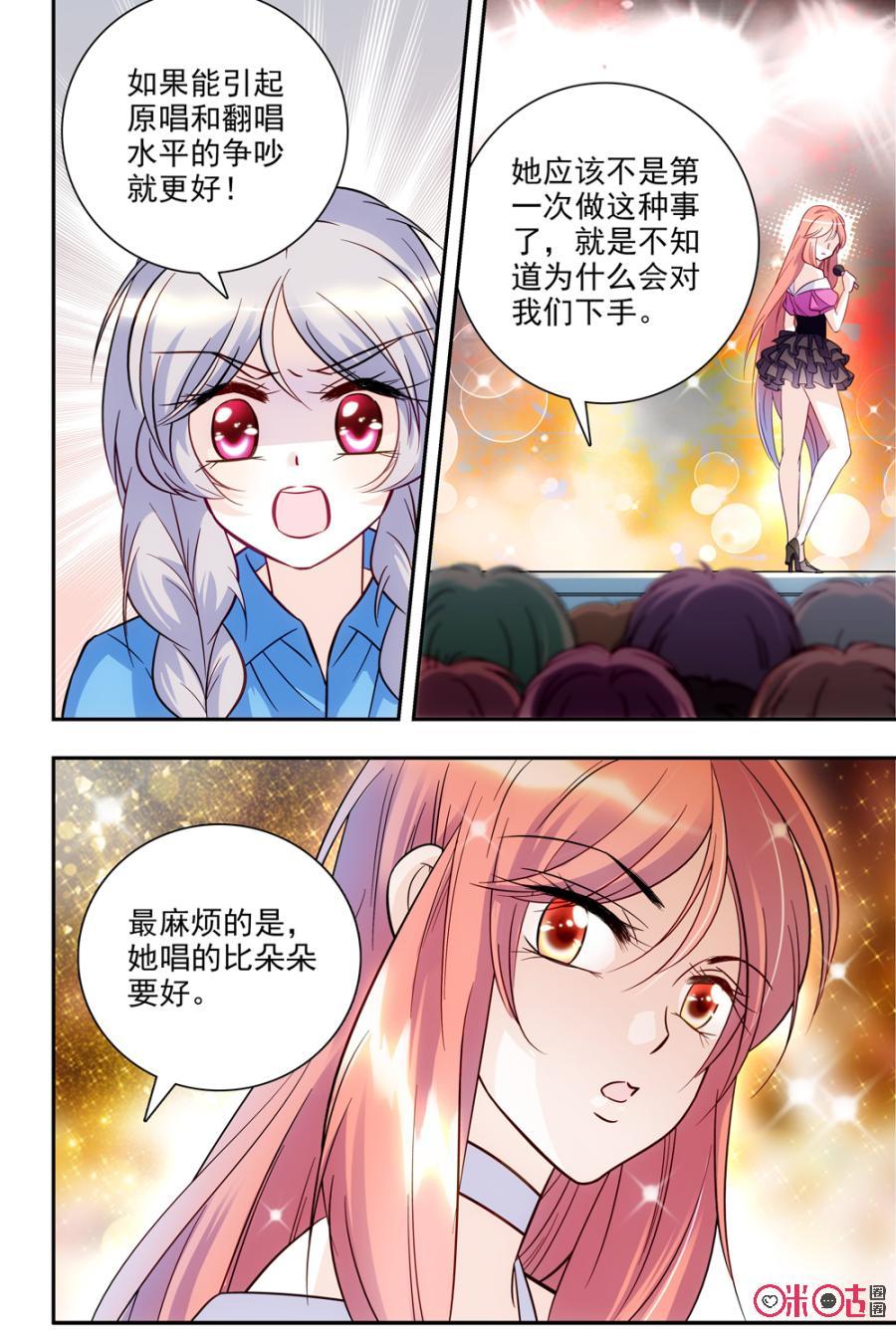 《青柠之夏》第73话 第4页