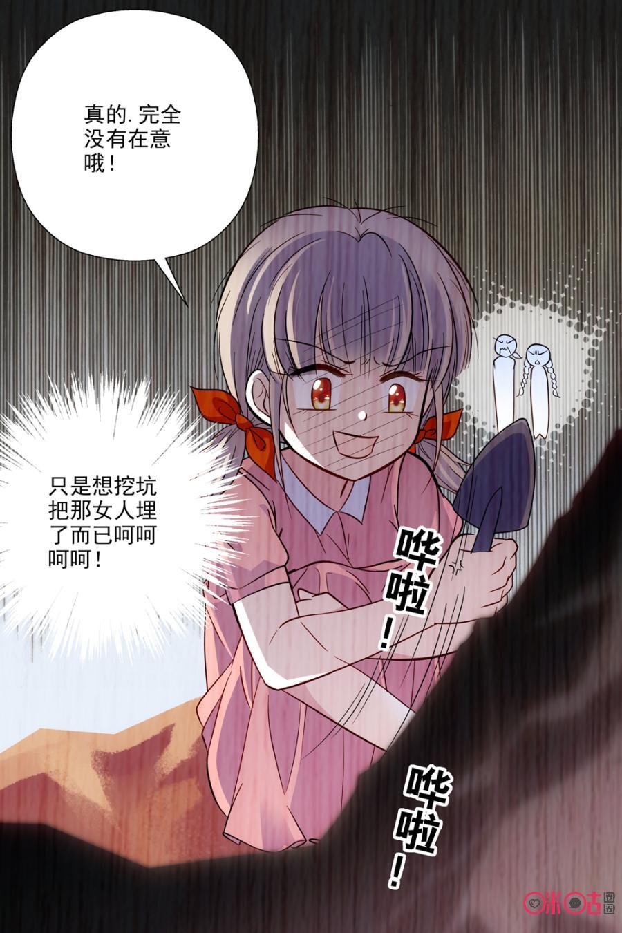 《青柠之夏》第73话 第8页