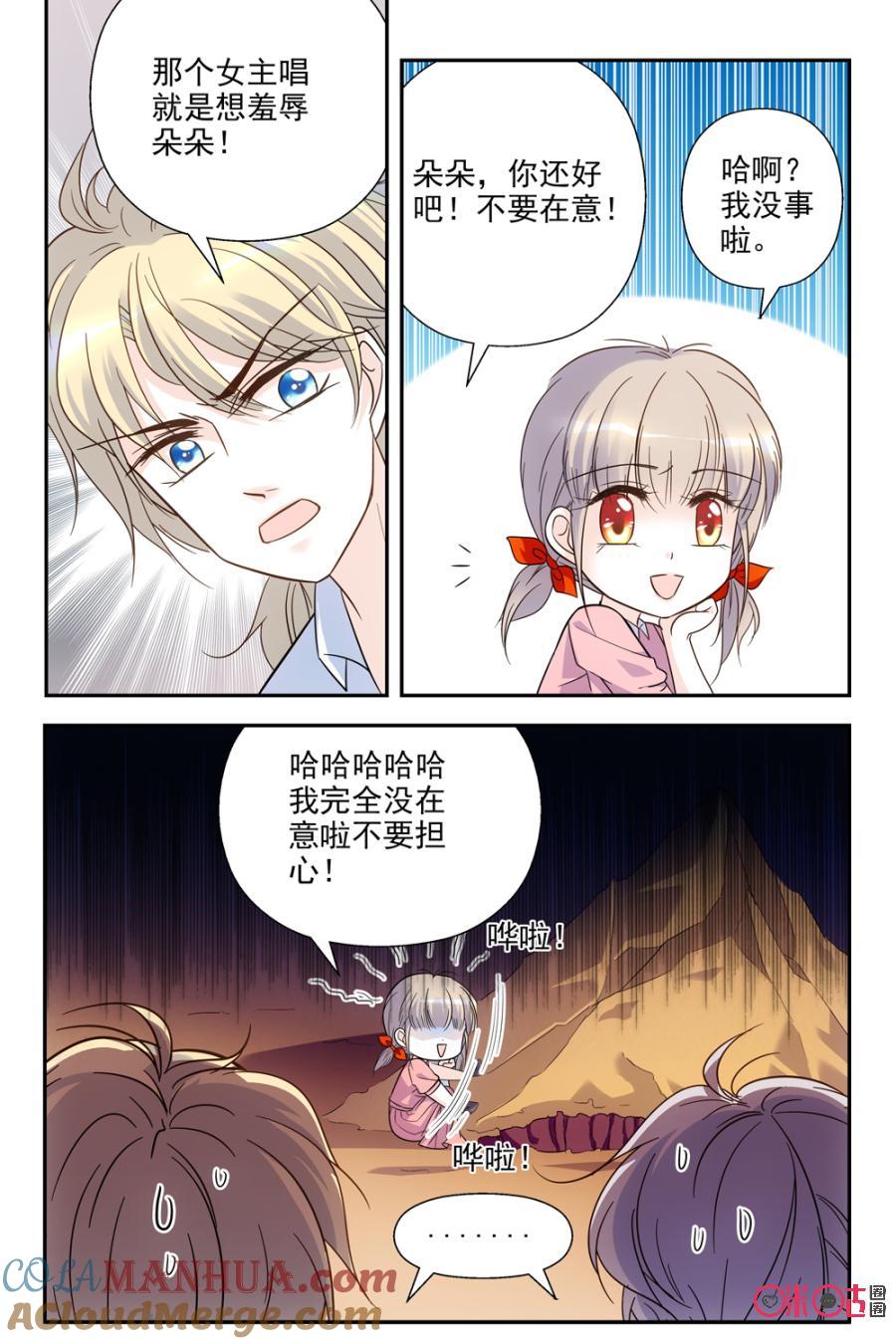 《青柠之夏》第73话 第7页