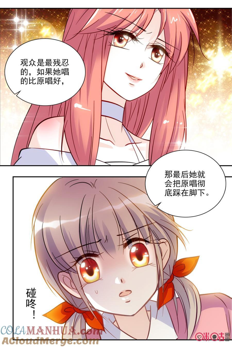 《青柠之夏》第73话 第5页