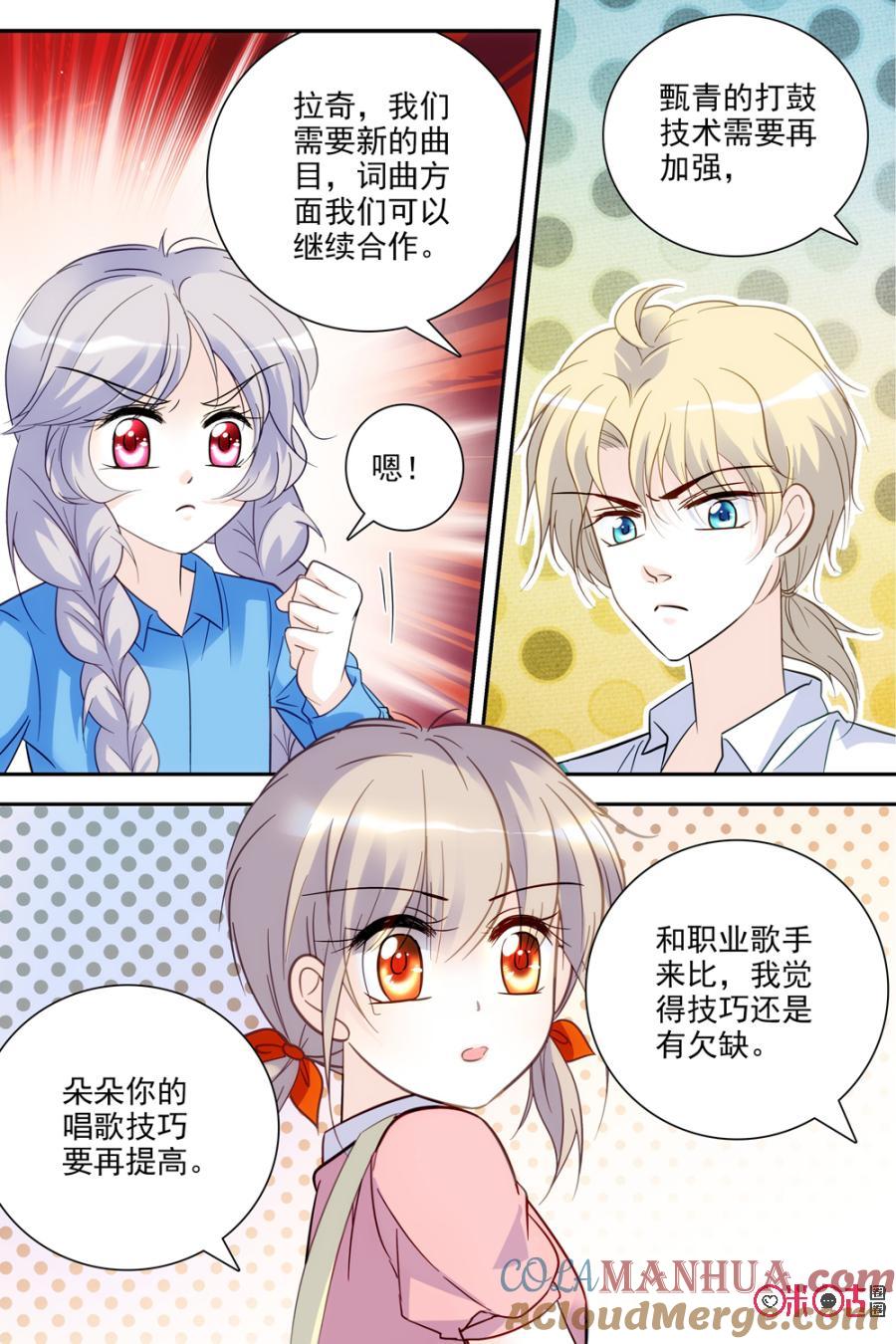《青柠之夏》第73话 第11页