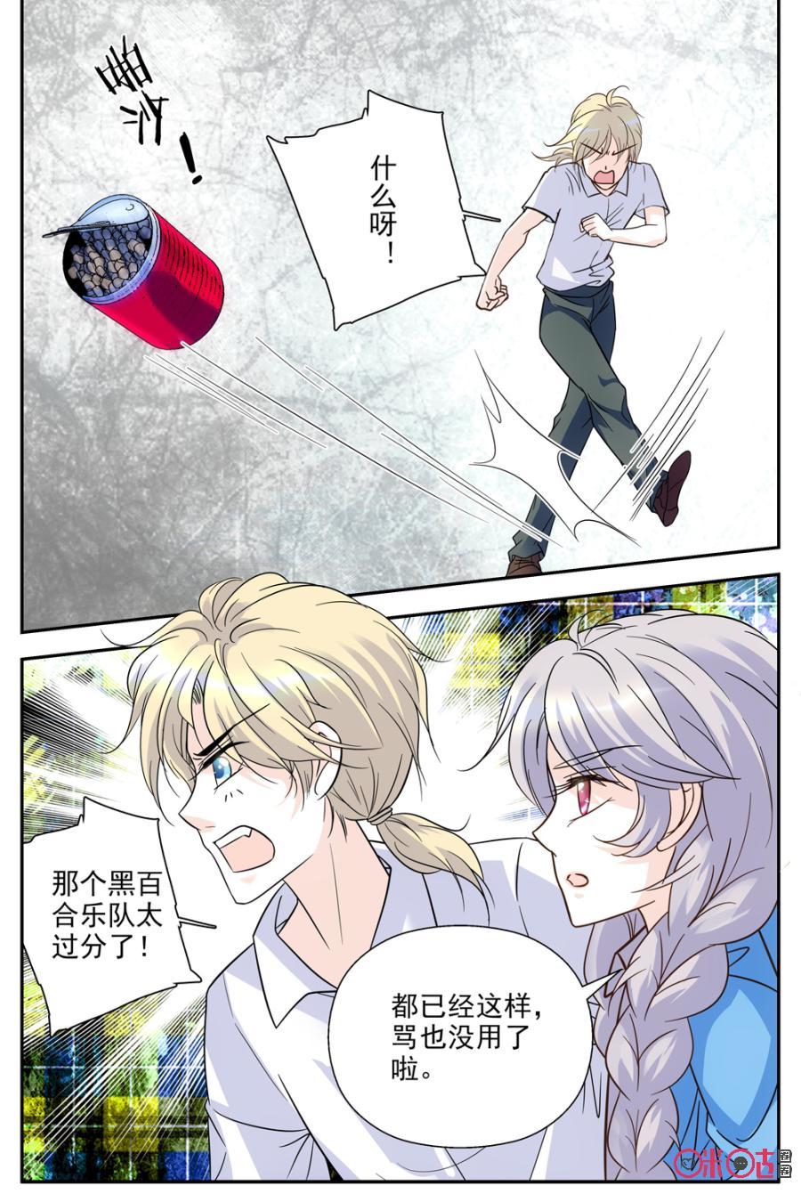 《青柠之夏》第73话 第6页