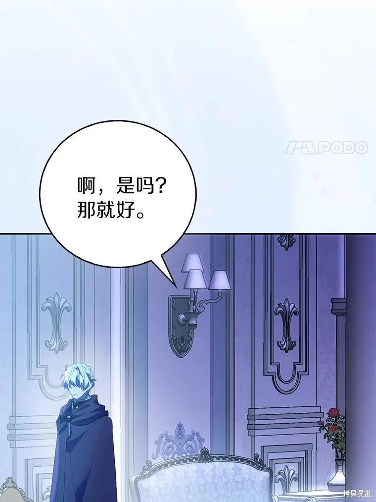 作为假圣女，却被众人迷恋？ 第79话 第50页