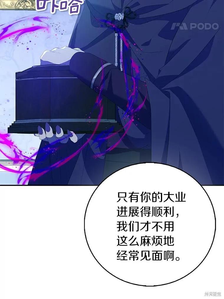 作为假圣女，却被众人迷恋？ 第79话 第47页