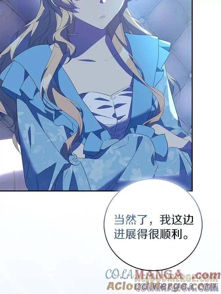作为假圣女，却被众人迷恋？ 第79话 第49页