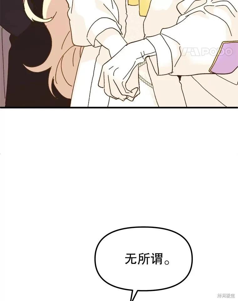 《王女在装疯卖傻》第79话 第122页
