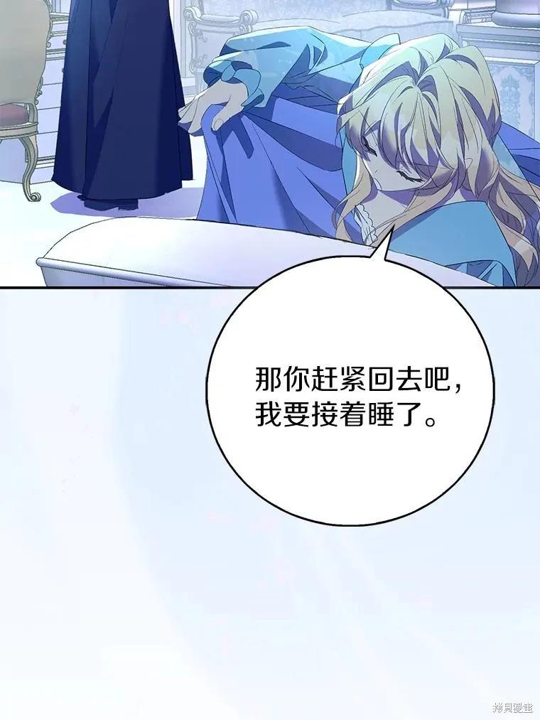 作为假圣女，却被众人迷恋？ 第79话 第51页