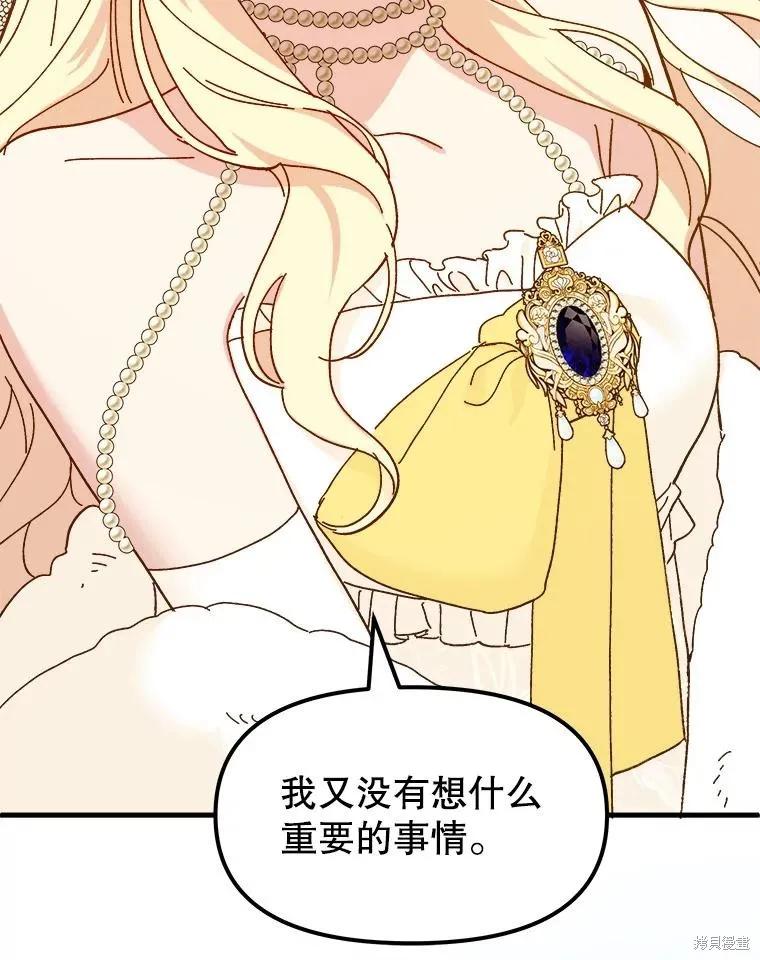 《王女在装疯卖傻》第79话 第124页